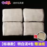 陶泥学生手工制作DIY软陶泥儿童粘土免烧陶艺泥塑陶泥雕塑泥瓷泥 高白陶泥 陶泥+油纸