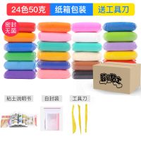 超轻粘土橡皮无毒彩泥手工黏土24色大包50克100太空儿童套装玩具 24色50克袋装标准版[纸箱装]