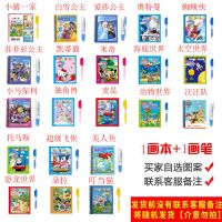 儿童神奇水画本反复涂鸦涂色汪汪队魔法清水绘画册益智彩色画画本 自选1本[付款找客服备注]