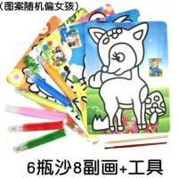 沙画儿童彩沙手工制作无毒彩沙填色男女孩益智DIY套装生日礼物 6瓶沙8副画女孩款[工具]