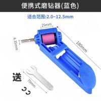 磨钻头神器便携式手电钻配件麻花钻头打磨器研磨机砂轮机磨钻器 磨钻器+送扳手卡扣(蓝色)