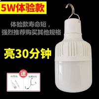 家用停电应急灯夜市摆摊LED户外超亮充电灯泡无线室内照明灯批发 体验款[5W]照明30分钟