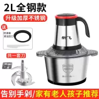 电动绞肉机家用多功能料理机搅拌机搅馅绞馅机蒜蓉泥器辣椒粉碎机 [新飞专卖正品保障]2升容量(中号) 1套刀+1个刮刀+防
