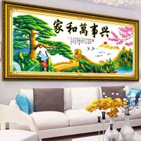 十字绣家和万事兴线绣新款全绣客厅中国2021风景古典2米万里长城 2米*0.8米精准印花版中格三股线绣 [生态棉线]
