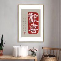 十字绣初学者自己绣2021新款欢喜中式字画玄关卧室手工绣小件简单 棉线-40X55厘米-中格三股绣