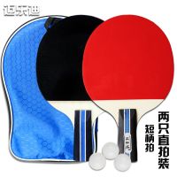 三星乒乓球拍成品双拍2只装 初学儿童学生训练乒乓球拍 正胶反胶 短柄2只拍+3只球+拍包