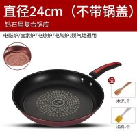 德国钻石平底锅麦饭石不粘锅无烟煎蛋烙饼锅电磁炉煤气灶通用锅具 德国钻石煎锅24无盖[不推荐]