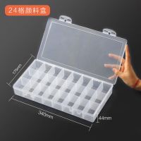 颜料收纳盒调色盘水粉颜料盒分装盒空盒油画丙烯盒子透明36色染料 24格颜料盒