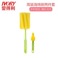 爱得利奶瓶刷套装海绵奶瓶刷海绵奶嘴刷婴儿童餐具刷子宝宝清洁刷 简装两件套