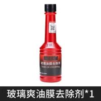 特价汽车玻璃爽油膜清洁剂前挡风玻璃去油污清洗剂强力去污免施工 经济款(1瓶)