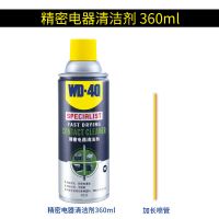 WD-40精密电器清洁剂switch ns手柄遥杆漂移仪器电路板清洗剂WD40 WD-40精密电器清洁剂360ml