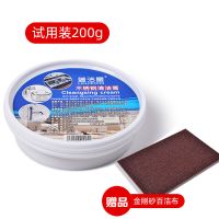 不锈钢清洁膏厨房厨具去油污神器锅底除锈去烧焦家用多用途清洁剂 200克试用装[收藏店铺送百洁布]
