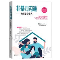 非暴力沟通为何家会伤人与原生家庭和解摆脱非常家庭环境的影响书 单本3[如图]