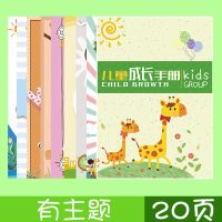 儿童成长档案手册内页幼儿园卡通内芯小学生成长纪念册插页a4 有主题 20页