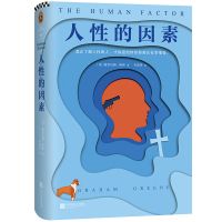 《人性的因素》(张艺兴书单,向往的生活止庵史航推荐!被马尔 烟与镜