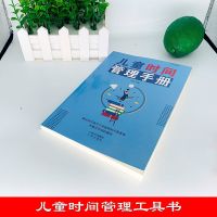 教育孩子的书正面管教好爸妈胜过好老师不吼不叫养育孩子父母必读 儿童时间管理手册