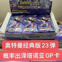 卡游 奥特曼卡片经典版第23弹22泽塔GP卡令迦金卡收集册卡牌全套 卡游正版授权 经典版5包(40张)
