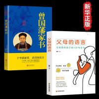 正版父母的语言和家庭教育书籍正面管教育孩子的书籍养育男孩女孩 正版授权/假一赔十 [抖音款单本]父母的语言