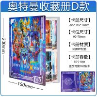 奥特曼卡册卡片卡牌收藏卡册3D全套闪卡相册男孩 D 号卡册 [送 闪卡 R 卡40张]