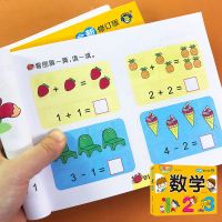 幼儿园学前班大班数学练习册全套10十20以内的加减法中班算术练习 幼儿数学题口算(176页)