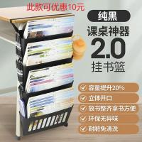 悟生课桌收纳神器课室头等舱教室放书架学生初中生高中生桌边装书 挂书篮[黑色]