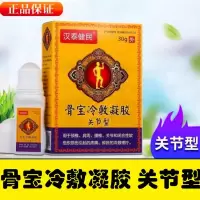 关节型骨宝冷敷凝胶筋骨痛颈椎肩周腰间盘骨质增生坐骨神经疼贴膏 骨宝关节型 拍1件发3盒