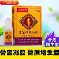 骨质增生型凝胶骨刺特效汉泰健民膝盖关节弹响疼痛颈腰椎增生贴膏 骨宝骨质增生型 体验装一盒