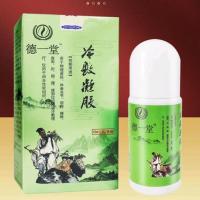 皇圣堂冷敷凝胶德一堂膝盖贴腰椎间盘突出关节疼万痛筋骨贴膏颈椎 [德一堂]冷敷凝胶