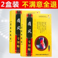 [99%痛风患者选择]痛风贴专用贴膏脚趾关节痛风克星降尿酸结晶 轻症者[2盒8贴]