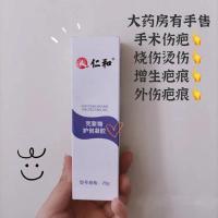 仁和壳糖护创凝胶祛疤膏凹凸疤痕贴疤脸部修复痘印痘坑老疤痕 1支装