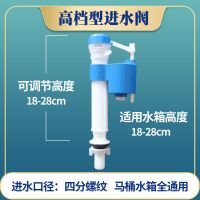 马桶通用水箱配件抽水老式马桶进水阀排水阀坐便器上水器出水整套 [高低可调18-28厘米]通用进水阀