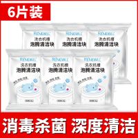 洗衣机槽杀菌泡腾片清洗剂清洁片滚筒全自动消毒剂清洁剂去污神器 6枚