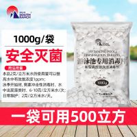 泳池浴缸杀菌消毒游泳池消毒片家用儿童含氯泡腾片消毒剂速溶浴池[8月9日发完] 泳池专用消毒片(1000g/袋)