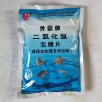 二氧化氯泡腾消毒片500克 鱼缸杀菌/水产养殖消毒剂/空间消毒 500克 1包