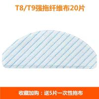 100片装科沃斯T8一次性抹布T8AIVI/MAX/POWER扫地机配件免洗拖布 20片强拖抹布(送5片一次性布)