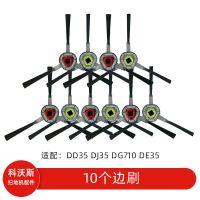 科沃斯扫地机器人配件DN55/DN520/DJ35/DJ36水箱边刷滚刷海帕抹布 DJ 10个边刷