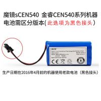 科沃斯扫地机器人配件地宝魔镜S CEN540/546灵犀金睿原装锂电池 魔镜S(黑色接头)
