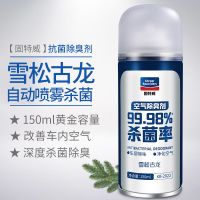 固特威汽车空气清新剂车载除臭剂杀菌除臭除异味喷雾自动车内香水 雪松古龙香[自喷型*1瓶装]