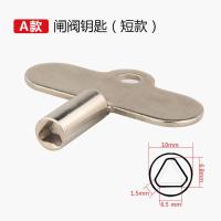 自来水表前闸阀门钥匙4分户外防盗水龙头内三角开关扳手锁闭起子 A款闸阀钥匙(短款)