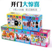 现金奖地摊玩具全图拉开卡开门大惊喜奖票儿童抓奖摸奖小卖部玩具 开门大惊喜2盒
