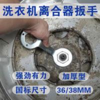拆波轮洗衣机离合器拆卸专用扳手工具清洗维修36/38mm大螺母内筒 拆波轮洗衣机离合器拆