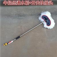 汽车洗车拖把通水洗车刷子长柄软毛除尘掸子擦车拖布车用刷车工具 牛奶丝刷头通水刷+快接