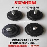 8毫米秤脚腿通用型150-200公斤计价秤华鹰金旺荣城今选电子秤配件 8毫米秤脚一组两个