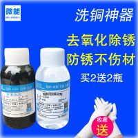 擦洗铜水去氧化黄铜绿绣清洁翻新铜清洗抛光液除铜锈去除剂铜亮剂 120克套装