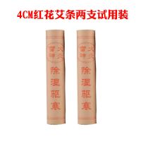 厂家批发4cm雷火灸艾条家用香薰艾灸条灸馆用加粗艾绒柱杀菌消毒 红花艾条2支体验装