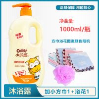 小浣熊儿童洗发水沐浴露二合一婴儿沐浴露无泪配方小孩宝宝家庭装 [经典共享]单独沐浴露1000ml +儿童小方巾+浴花