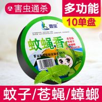 壹宝家用蚊香盘 蚊蝇香盘 苍蝇香驱蚊杀苍蝇蟑螂飞蛾 强力灭蝇香 1盒(十单盘)试用装