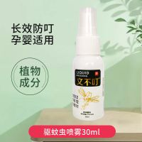 驱蚊喷雾驱蚊液防蚊喷雾避蚊胺驱蚊水 户外野外防虫蚊不叮驱蚊 1瓶体验装