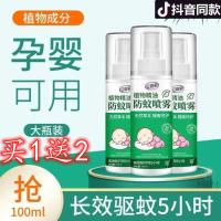立管家驱蚊喷雾驱蚊液防蚊喷雾驱蚊水户外野外防虫蚊不叮驱蚊 100ml 100ml*3瓶