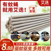 户外苍蝇蚊香神器畜牧棒香养殖场猪场长香家用饭店钓鱼驱蚊蝇熏条 短蚊香20支(福利)